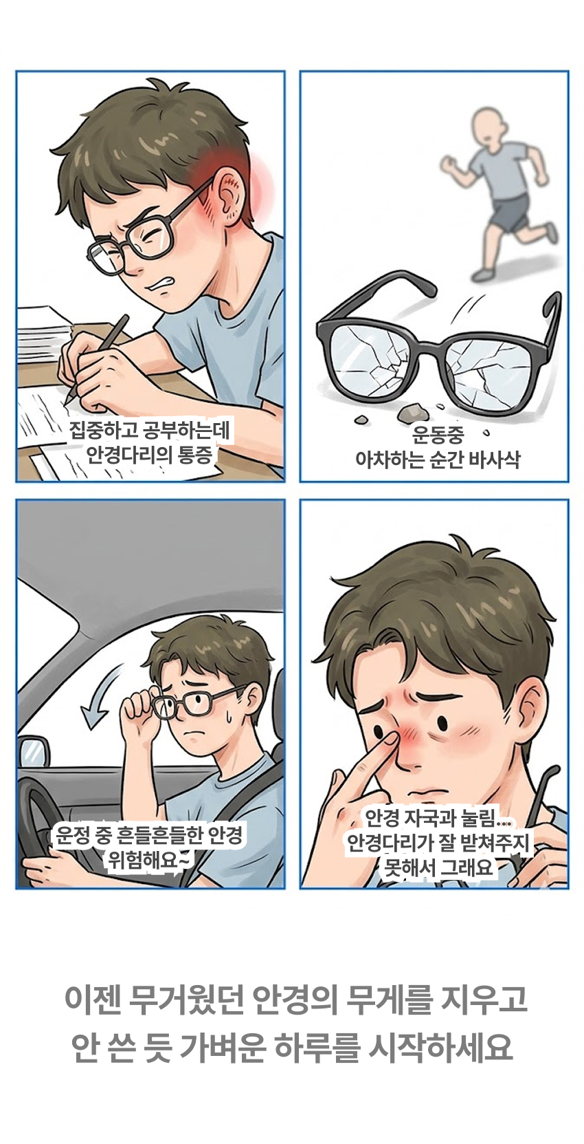 안경코받침 안경흘러내림방지 안경코받침실리콘 흘러내림 차단
