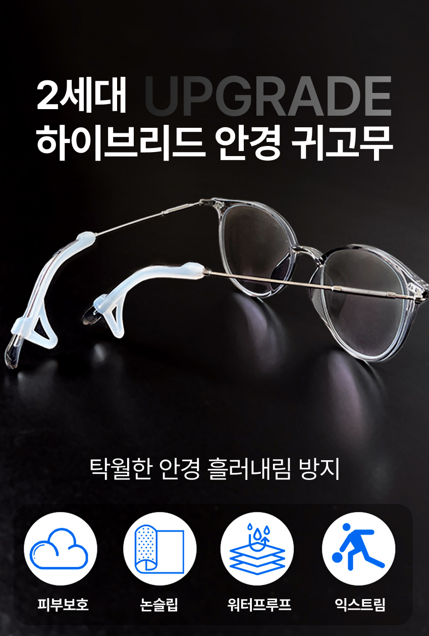 안경귀고무 안경다리실리콘 안경미끄럼방지 안경코패드 추천