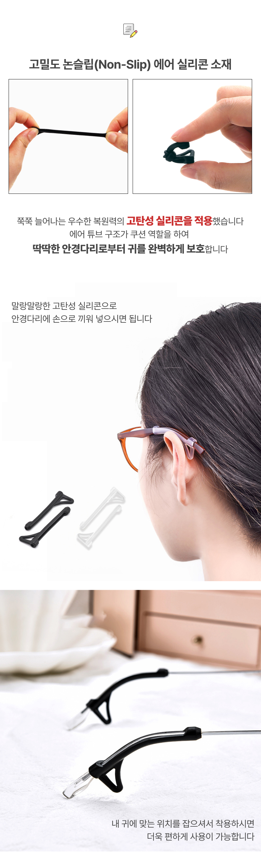 안경실리콘 안경실리콘귀고무 안경고정밴드 안경논슬립 패드