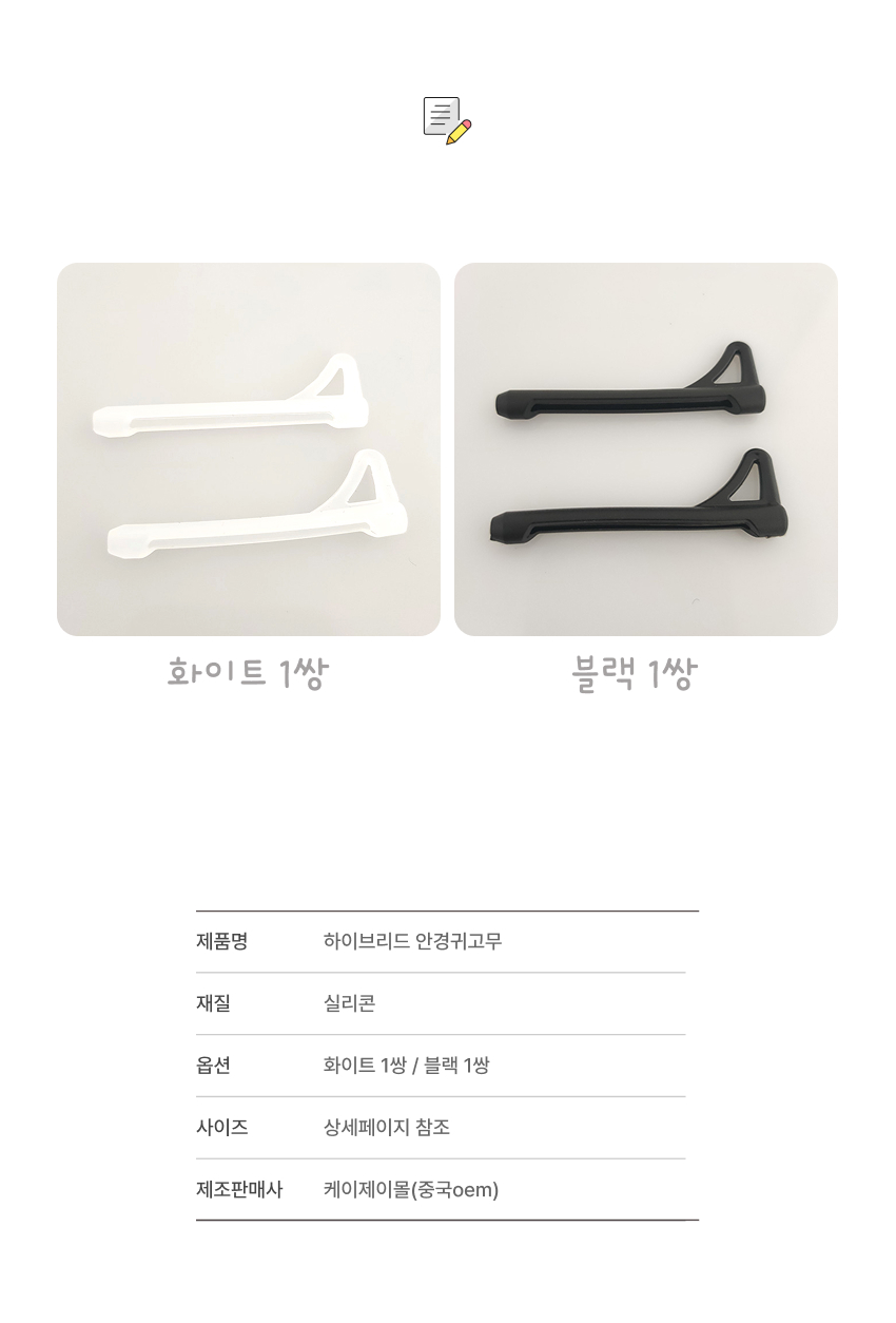안경내림방지 안경귀고무바 귀아픔방지 리빙러빙 안경소품