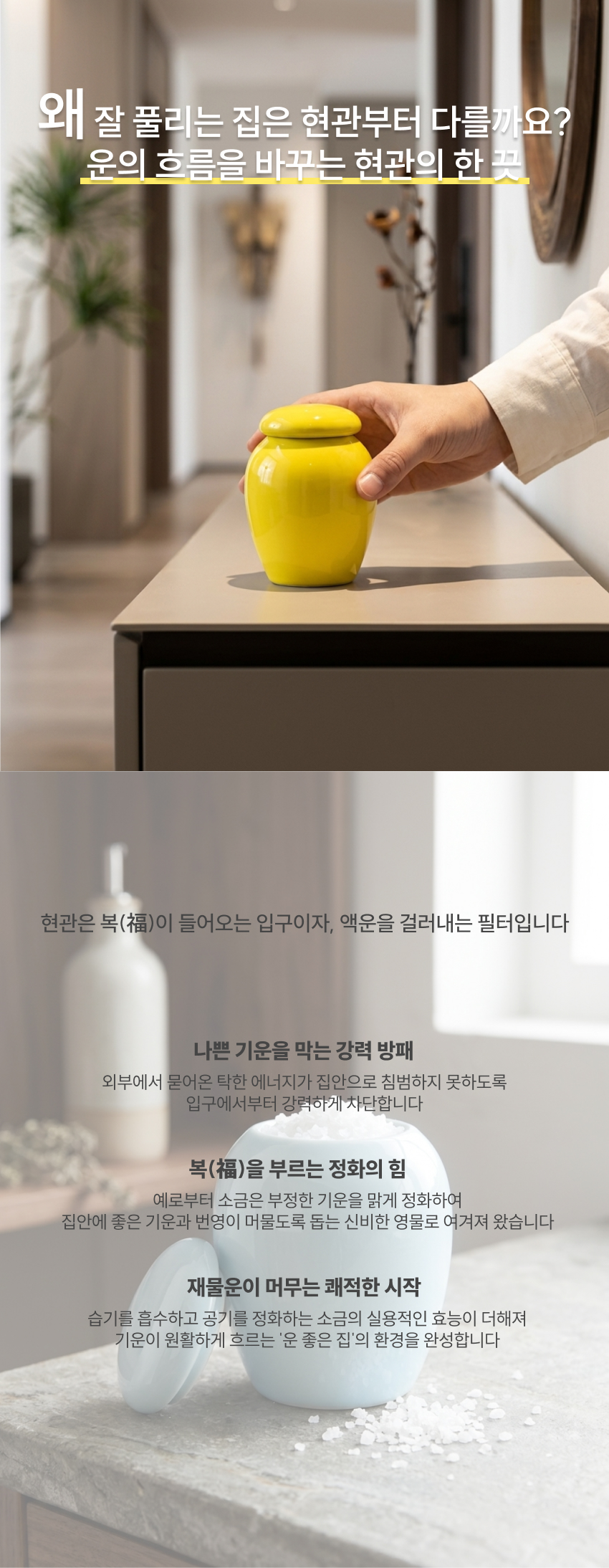 소금항아리 현관소금단지 액막이소금단지