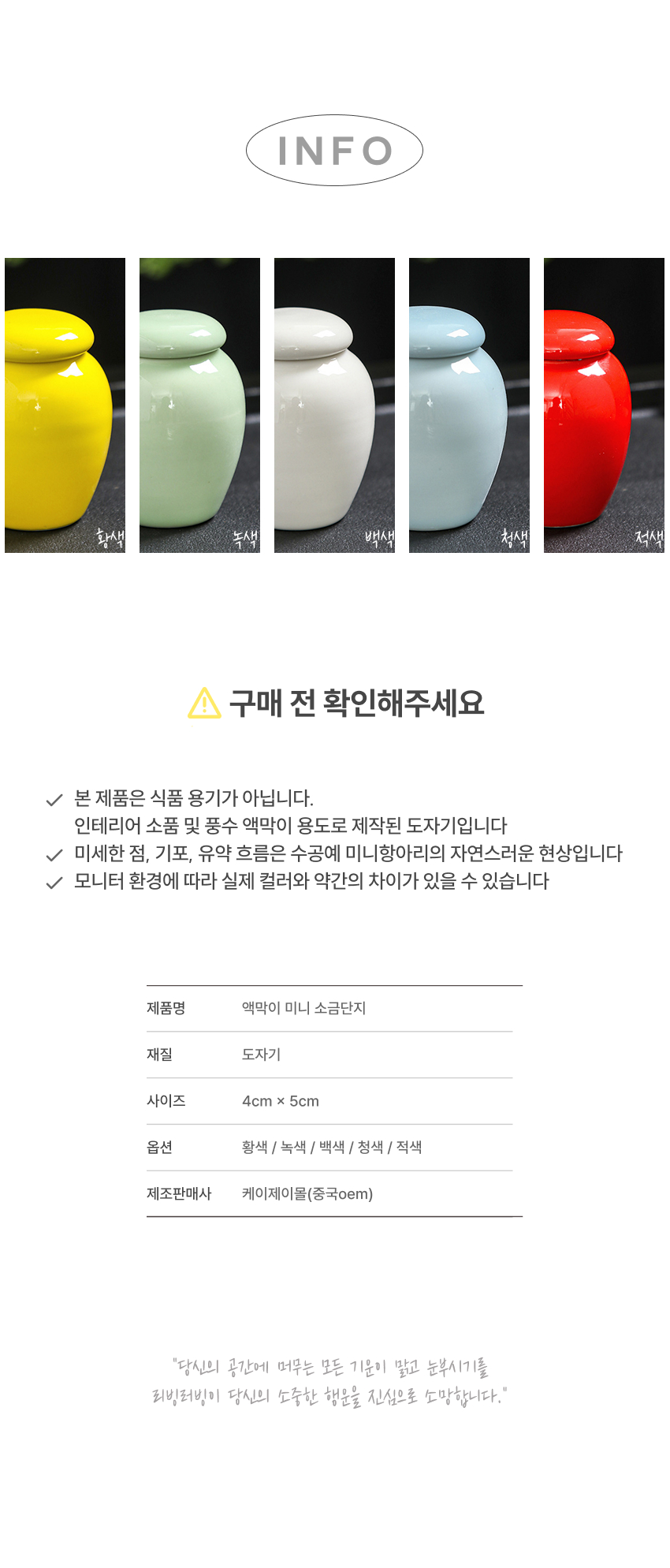 리빙러빙 액막이 미니 소금단지 항아리