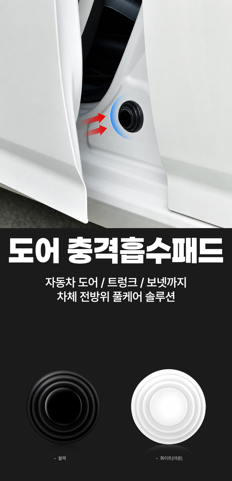 도어가드 자동차도어가드 문쾅방지 충격방지패드 리빙러빙