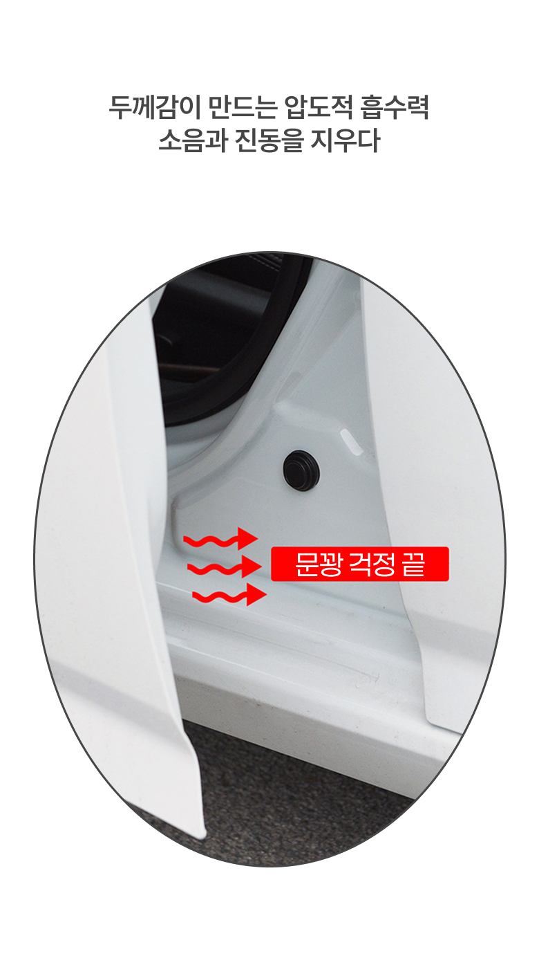 문쾅소리방지 문쾅닫힘방지 도어충격방지 차도어가드