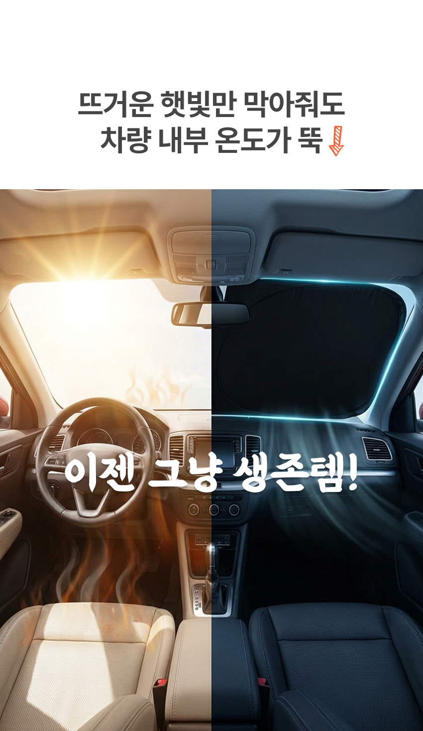 차량용 햇빛가리개 강력한 자외선 열차단 효과