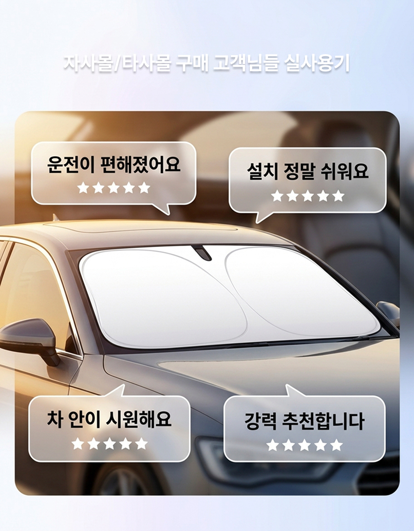 우산형 원터치 햇빛가리개 간편한 설치 방법