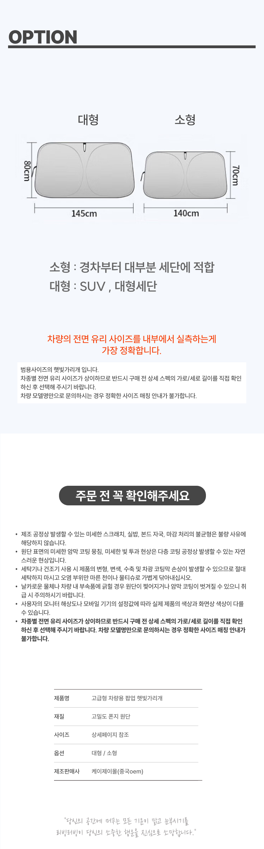 리빙러빙 자동차 앞유리 햇빛가리개 정품 상세 스펙