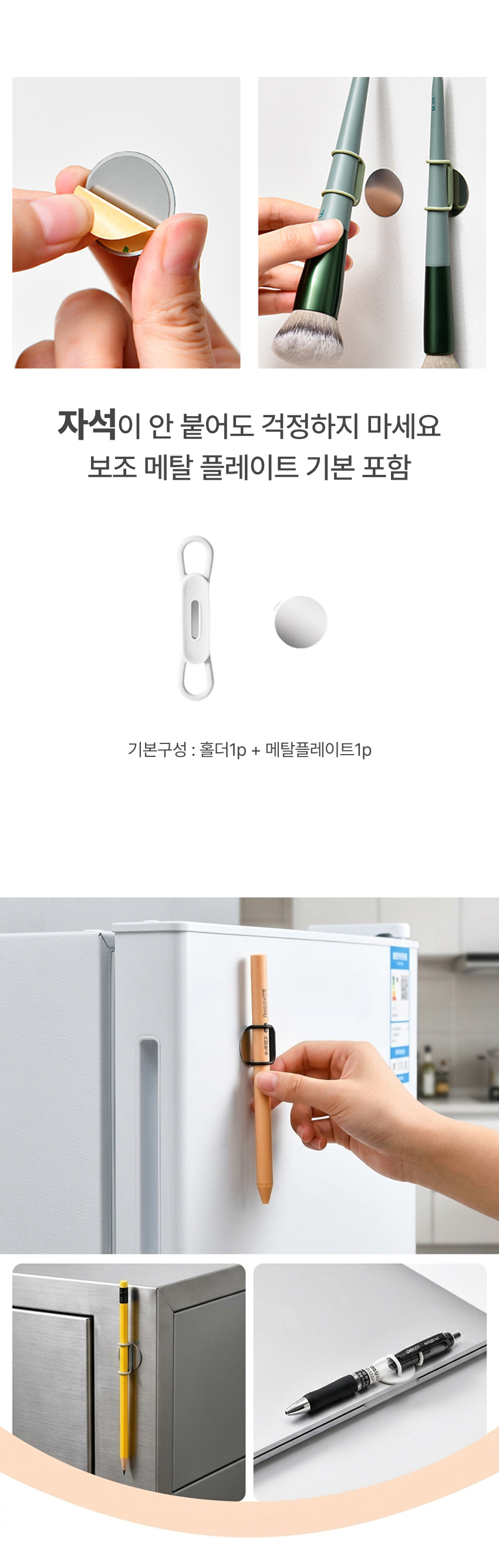 다용도홀더 마그넷 펜홀더 마그네틱 펜꽂이 책상 정리 용품
