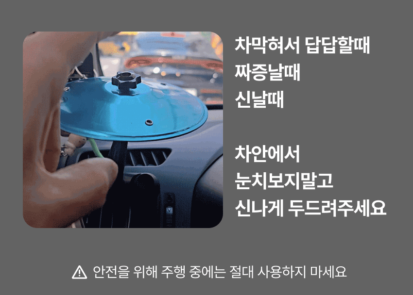 차량용심벌즈 작동 스트레스해소 웃긴선물