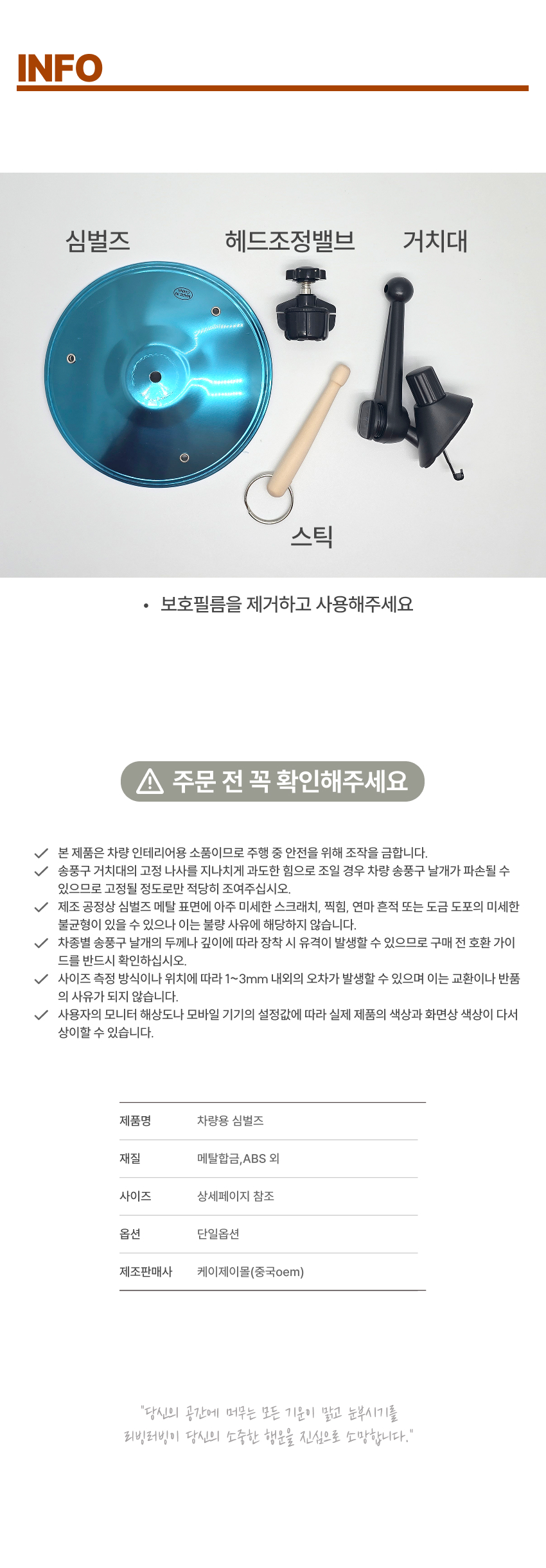 리빙러빙 자동차 심벌즈 구성품 안내