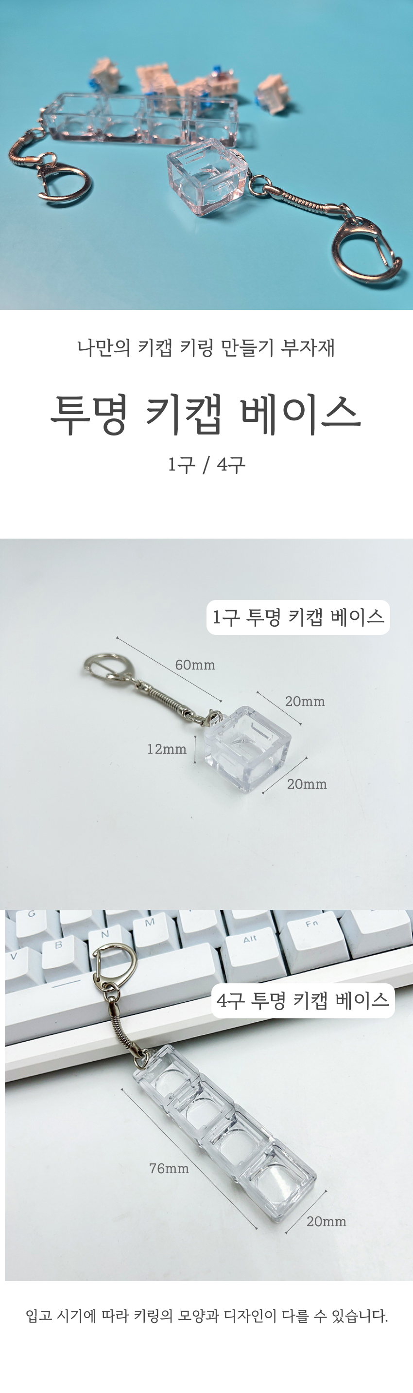 투명 키캡 베이스 기계식 키보드 키캡 커스텀 만들기 DIY
