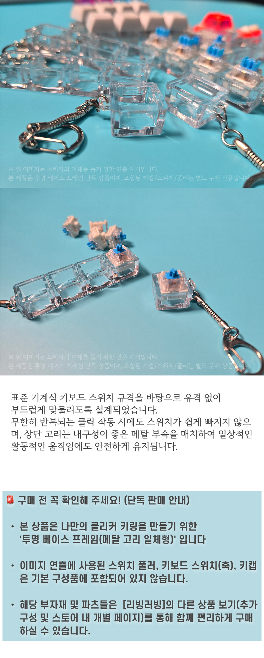 키캡키링 베이스 1구 4구 키캡 클리커 만들기 파츠 부자재