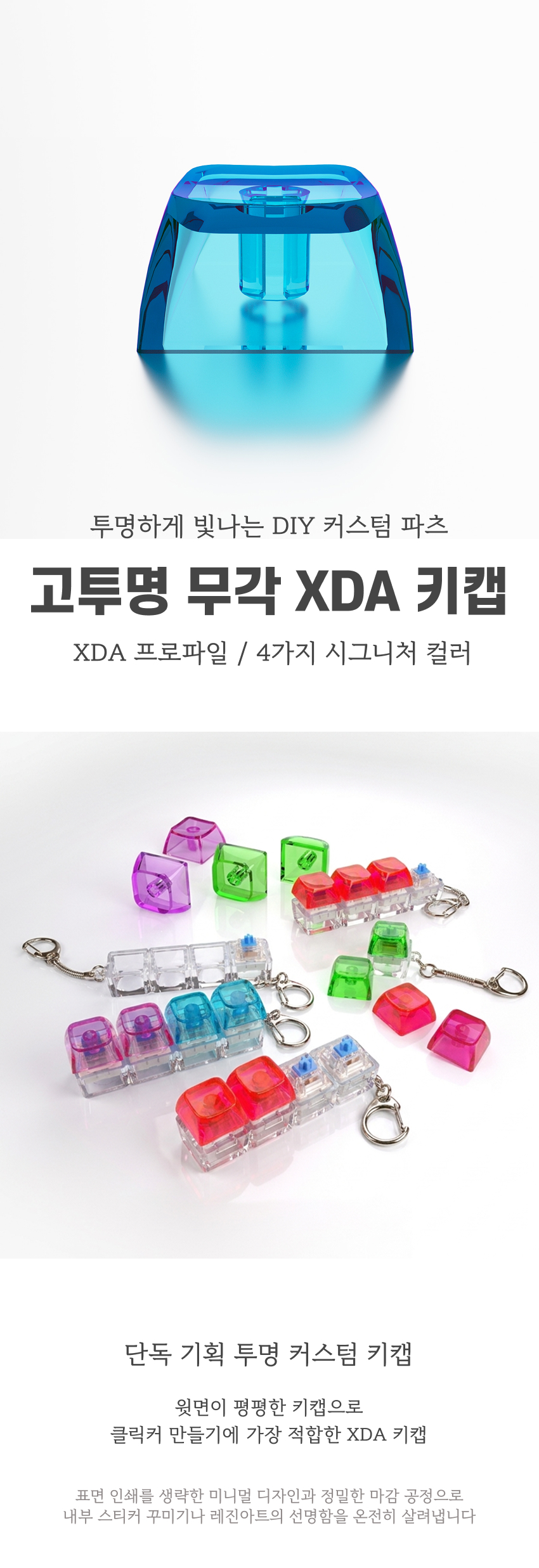 투명 키캡 XDA 기계식 키보드 포인트 키캡 커스텀