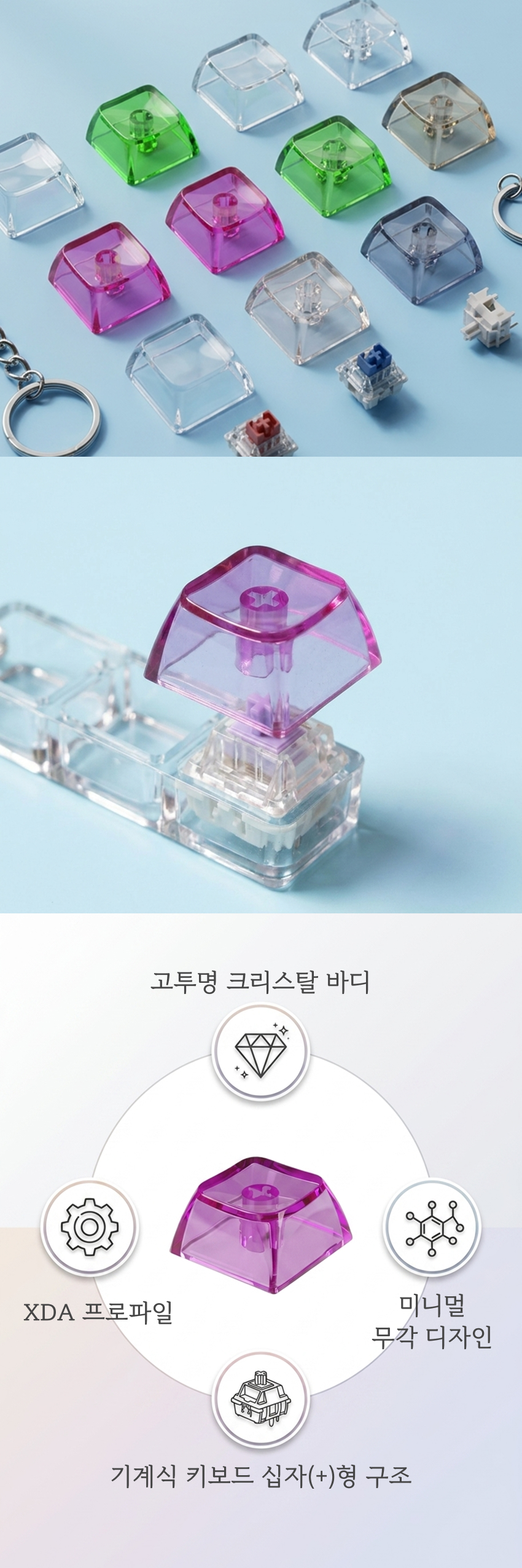 XDA 프로파일 투명 무각 키캡 키보드 커스텀 악세사리
