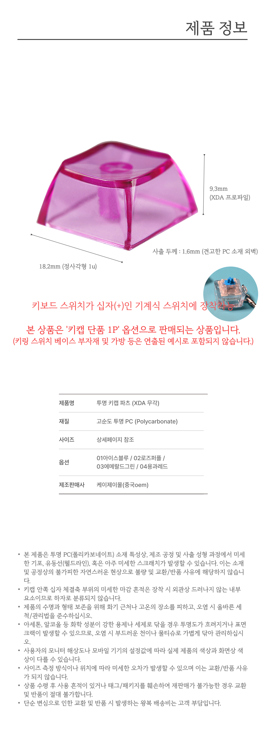 리빙러빙 투명 키캡 XDA 프로파일 키보드 꾸미기