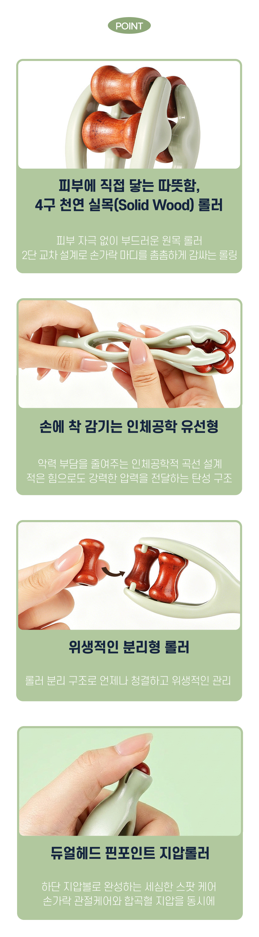 언제 어디서나 간편하게 손가락 안마기 기능을 선사하는 듀얼 롤러 구조