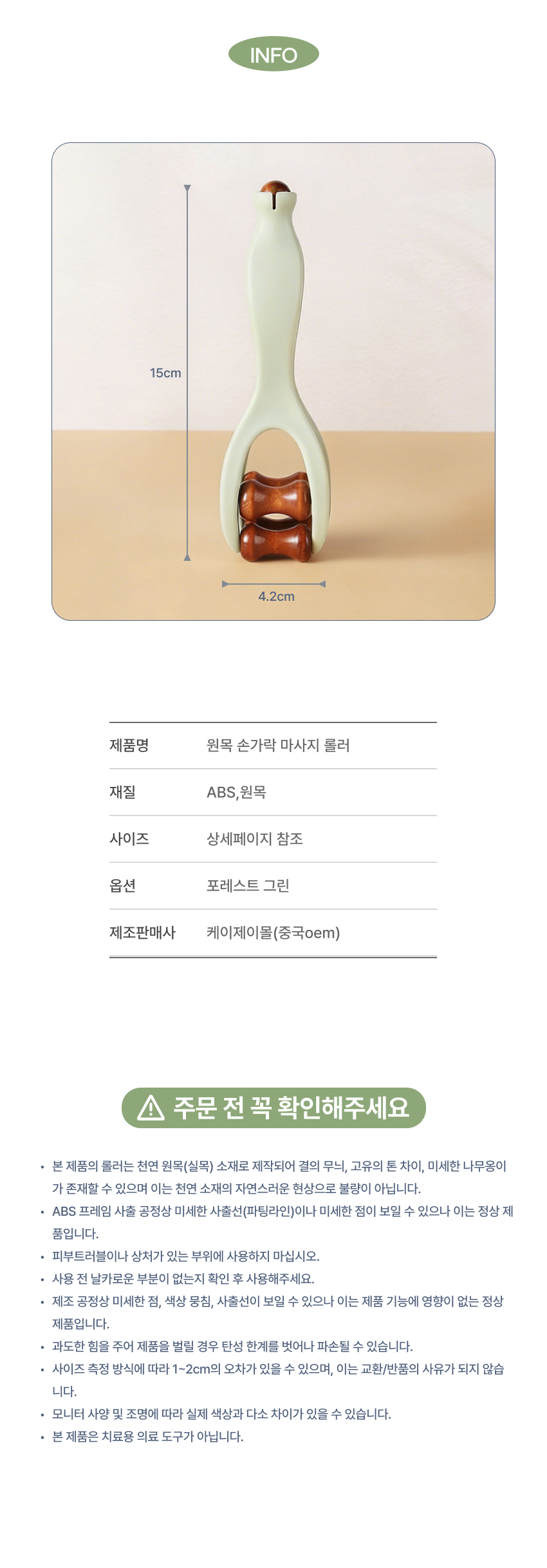 고급 원목 손가락 마사지기 제품 규격 및 상세 사이즈 정보