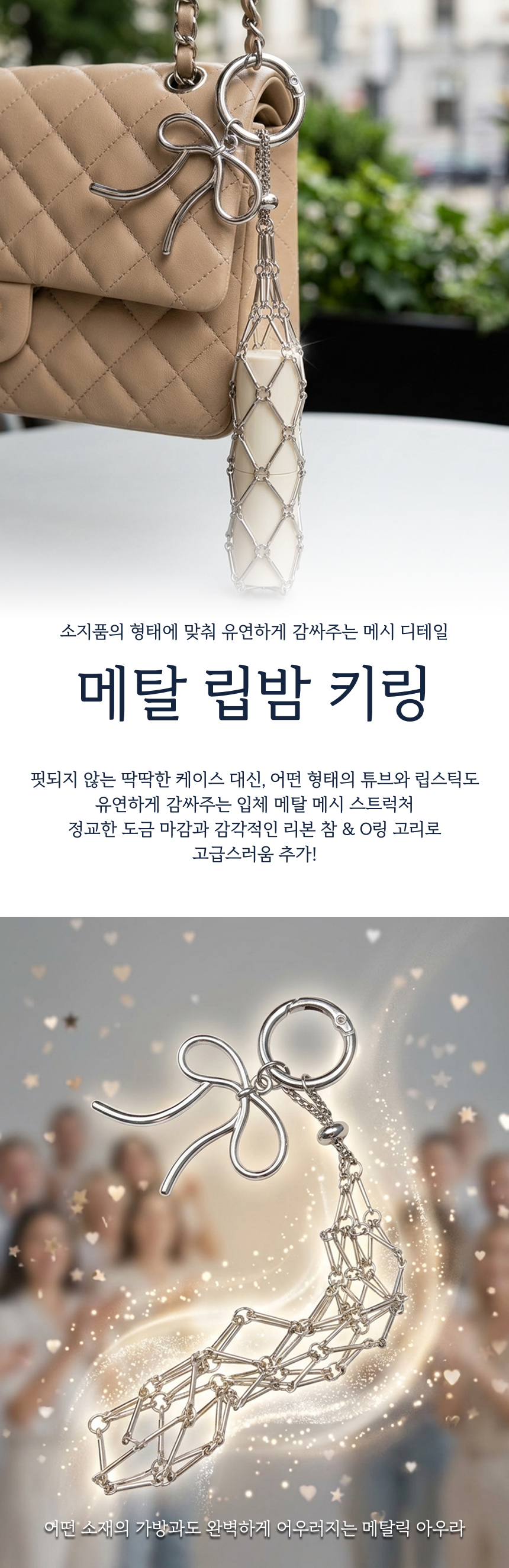 가방에 걸어 포인트로 연출하기 좋은 립밤키링 및 가방키링 메인 상세컷