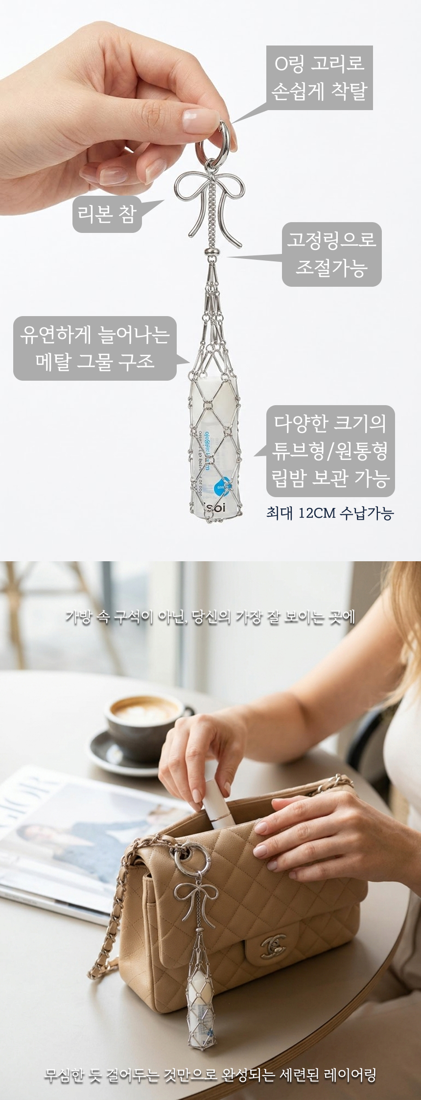 립스틱과 틴트 수납이 편리한 메탈 키홀더 형태의 립밤케이스 키링