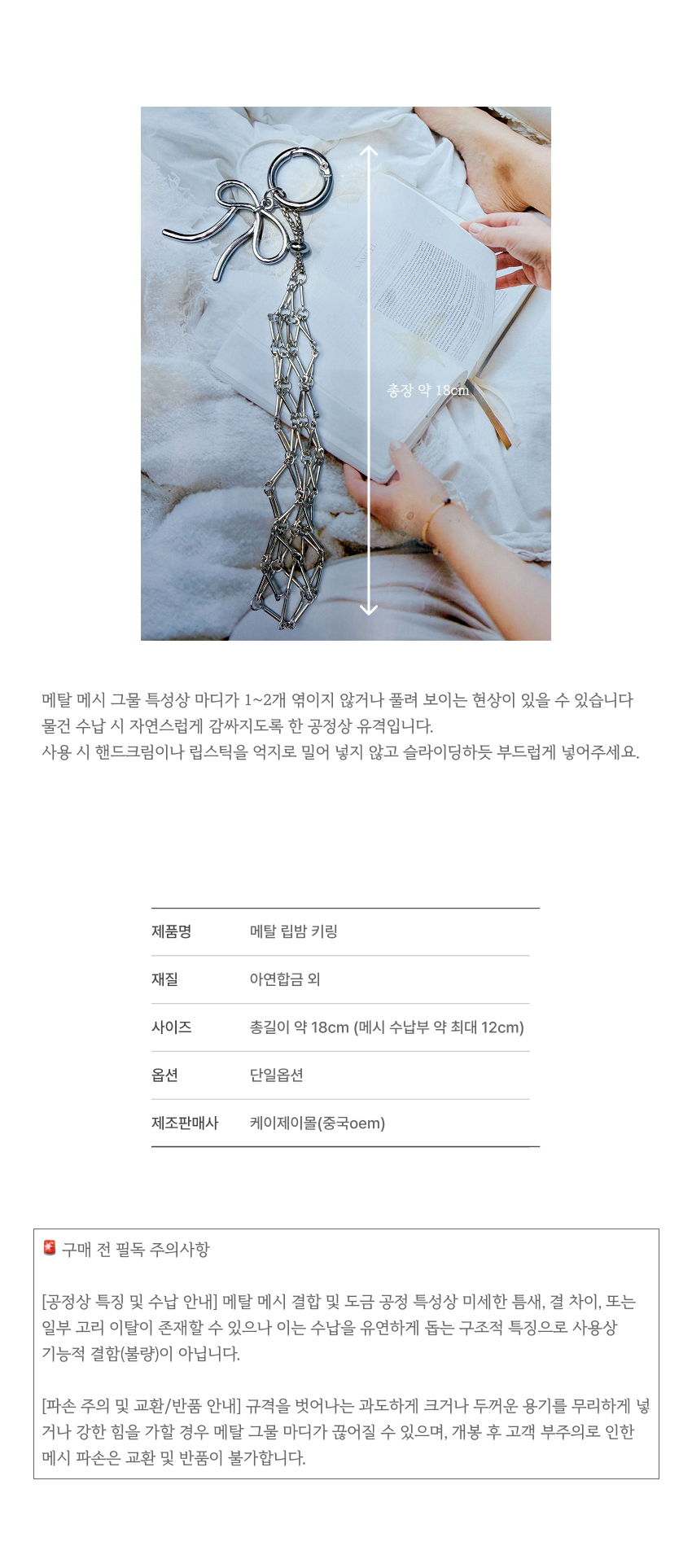 향수 공병 및 소지품 보관용 금속 그물 립밤키링 가방고리 세트