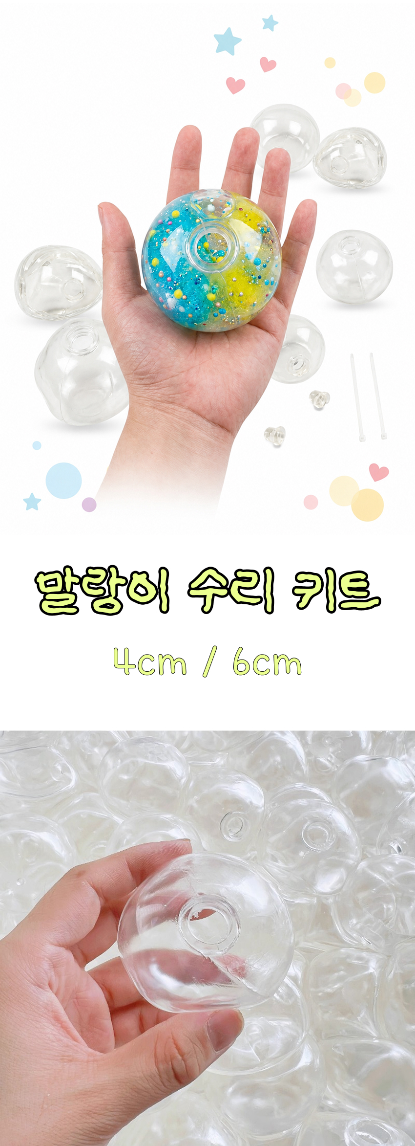 말랑이 수리키트 왁뿌볼 슬랑이 보수 재료