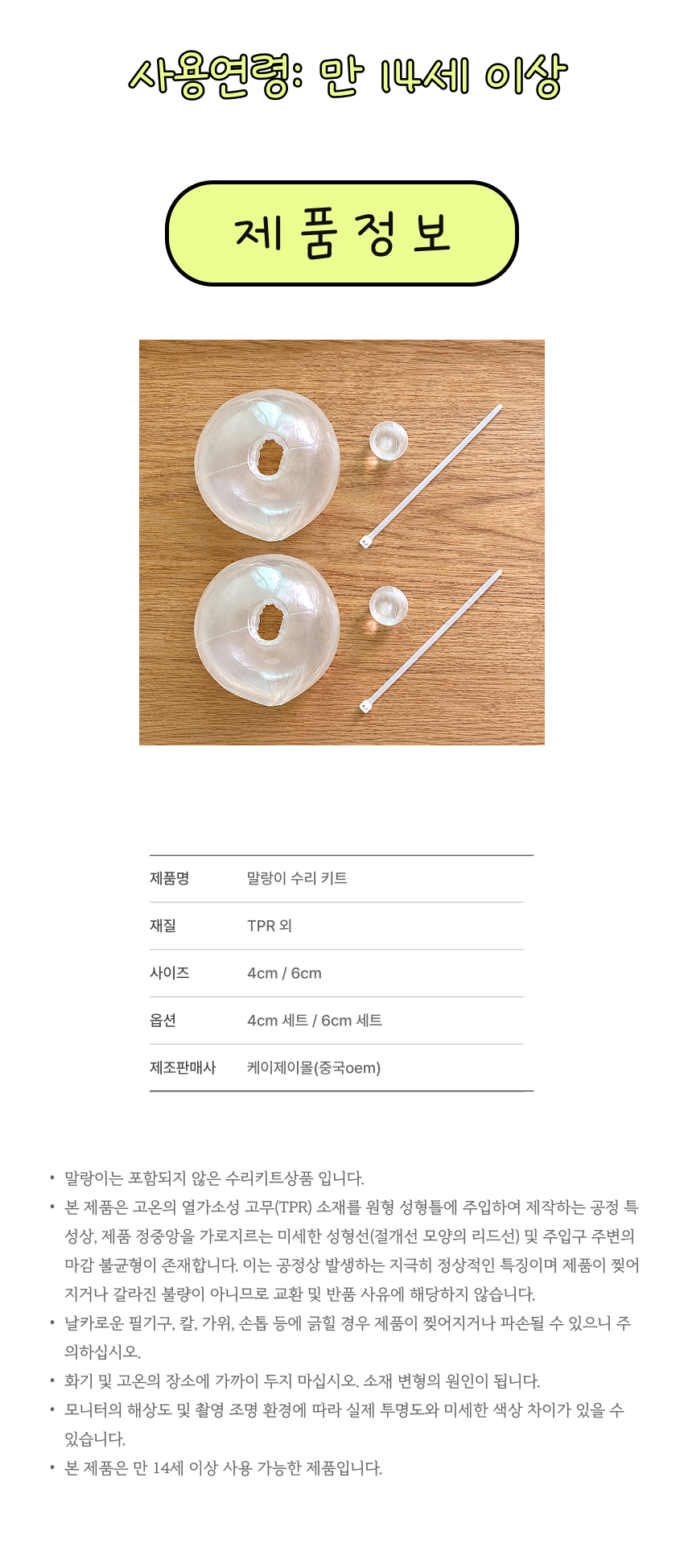 미니 수제말랑이 껍질키트 복구 왁꾸재료