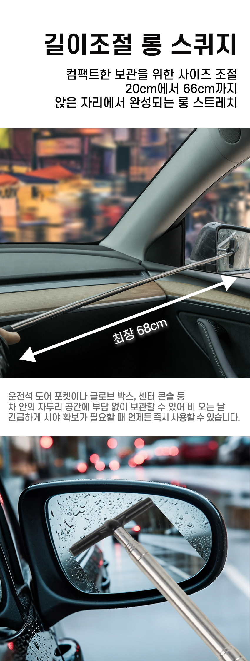 차량용 사이드미러 스퀴지 물기제거기 02