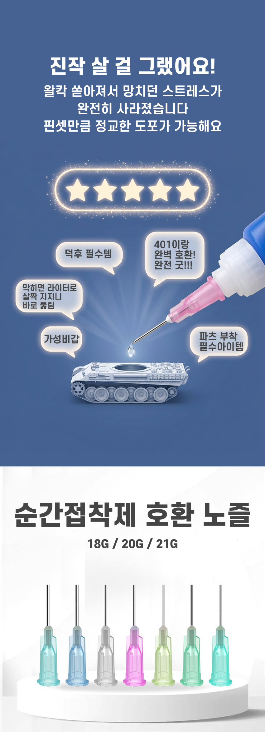 순간접착제 노즐 피규어 건담 프라모델 조립 미세바늘