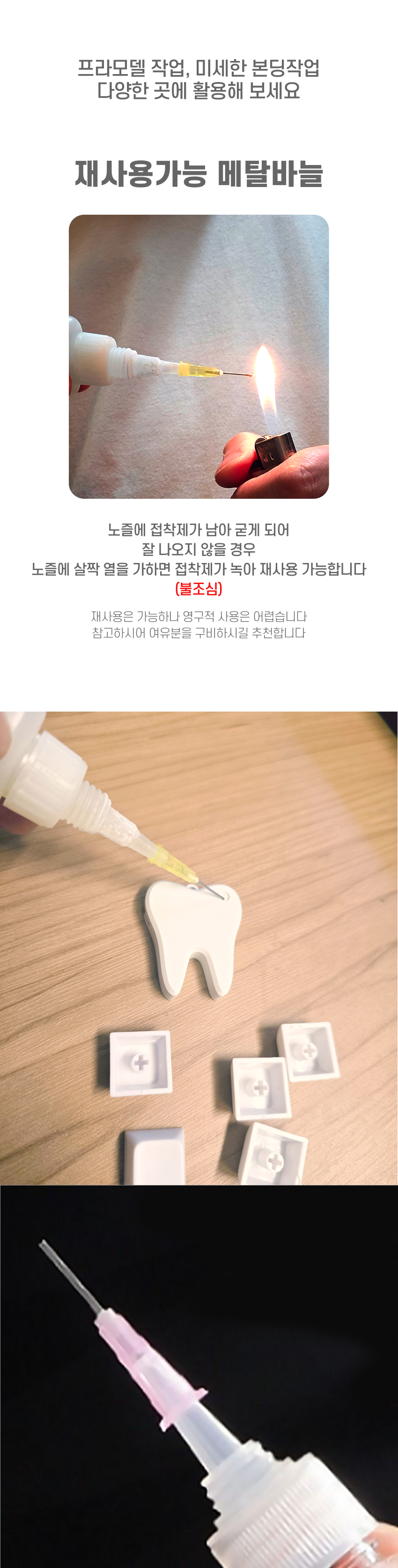순접 노즐 정밀 작업 록타이트 바늘 디테일 업