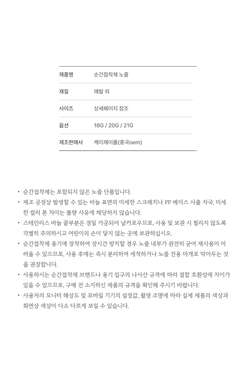 리빙러빙 순간접착제 메탈 주사기 노즐 세트
