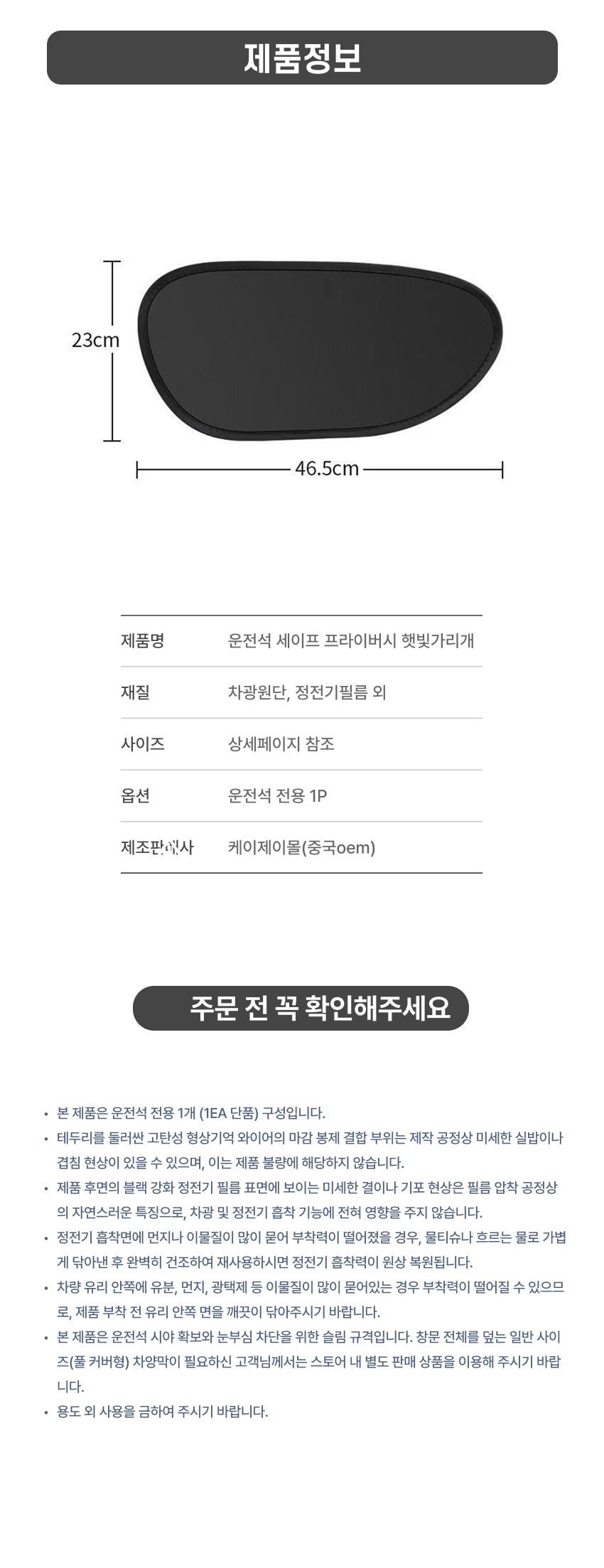 완벽한 차광으로 쾌적한 운전 환경을 만들어주는 차햇빛가리개 제품 구성
