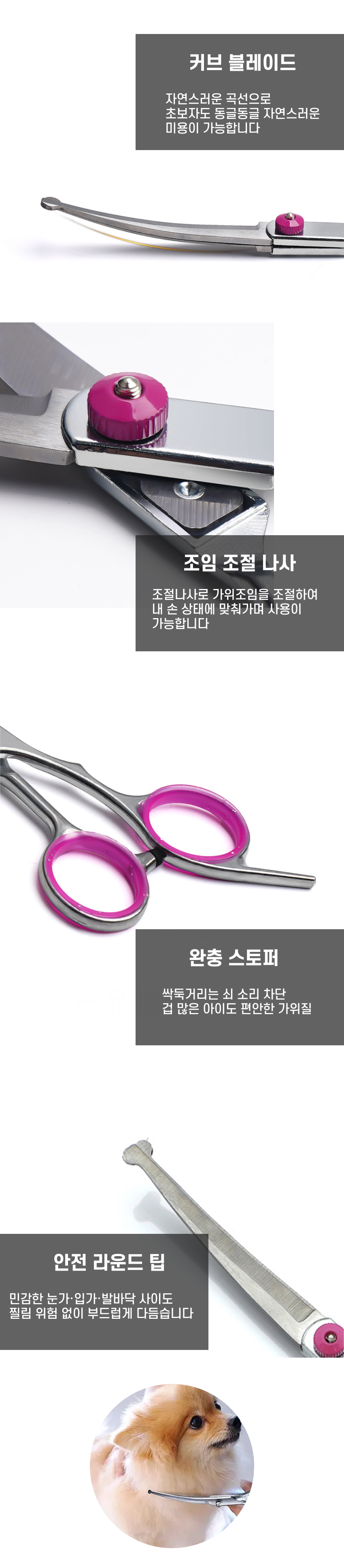 자연스러운 숱 정리와 곡선 컷팅이 가능한 반려견 미용가위 겸 커브요술가위 디테일
