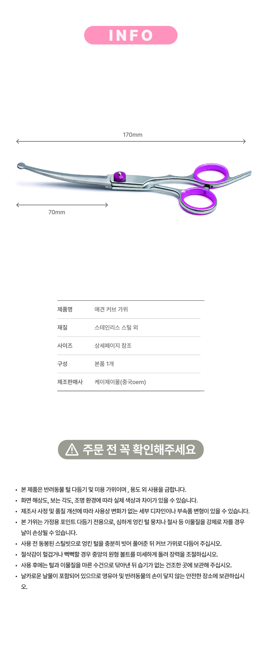 가정용 셀프 펫케어를 완성하는 초보자용 애견가위 커브 세트 규격 및 구성 안내
