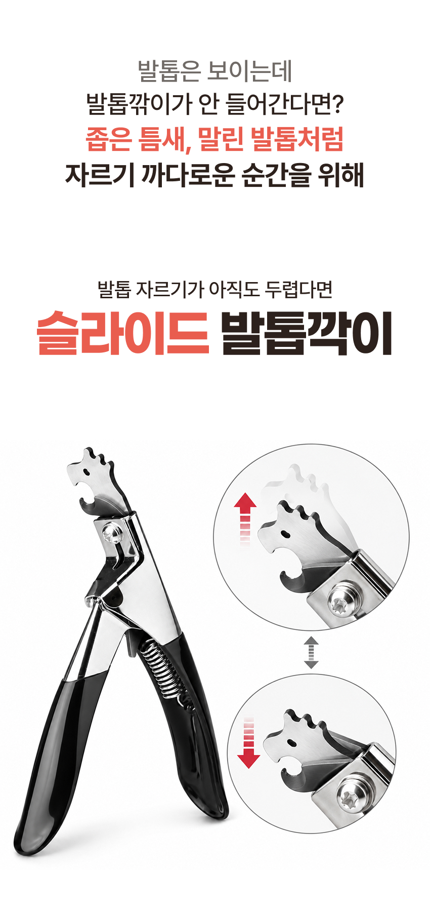 초보자도 안전하고 깔끔하게 케어하는 슬라이드 강아지 발톱깎이 메인 컷