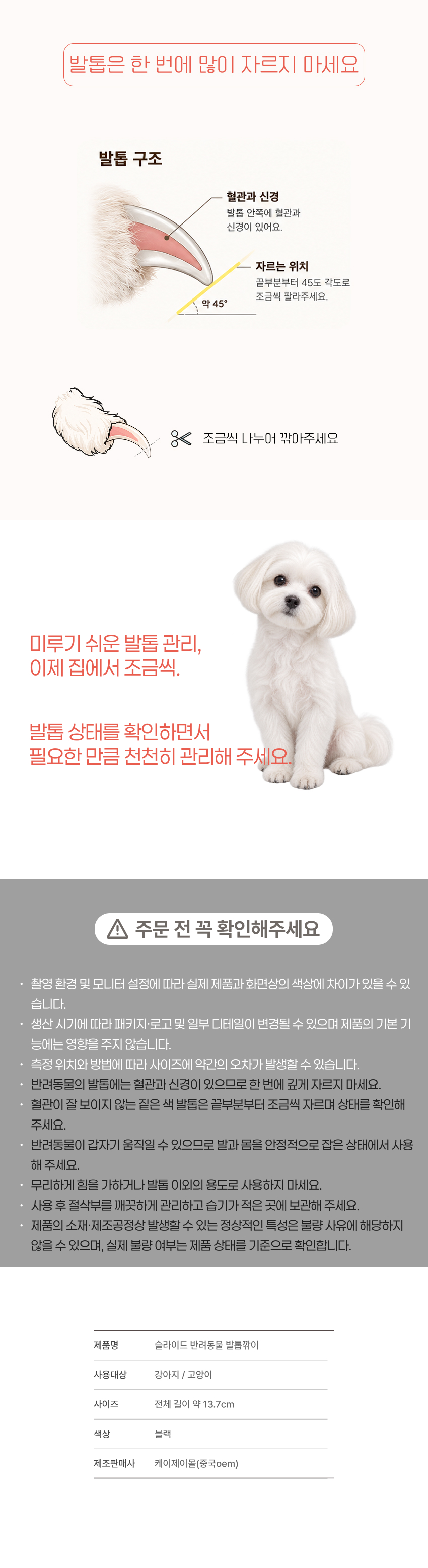 슬라이드 애견 발톱깎이 제품 상세 스펙 및 규격 안내