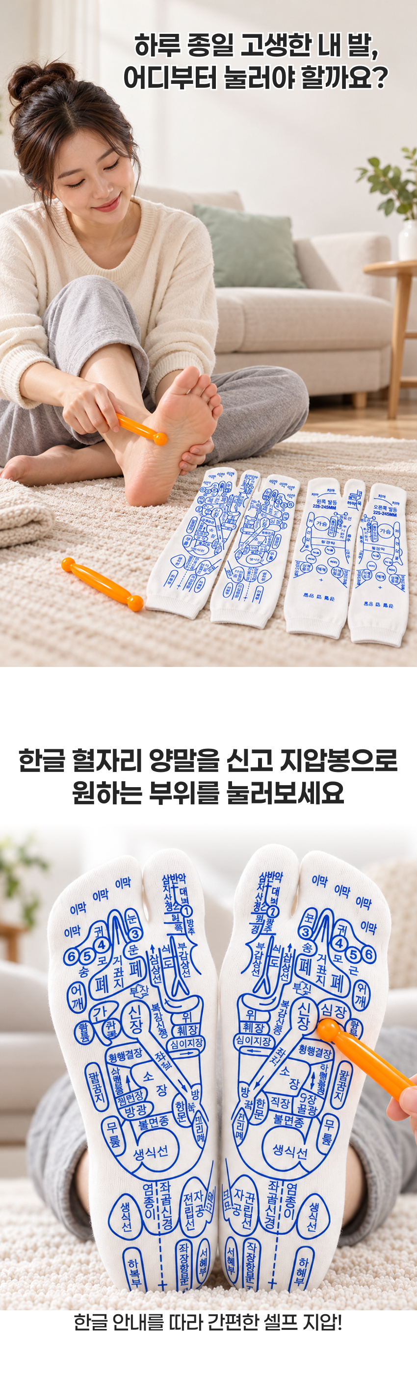 정확한 포인트를 짚어주는 혈자리양말과 유리양말 디자인으로 누구나 쉽게 발마사지를 할 수 있습니다.