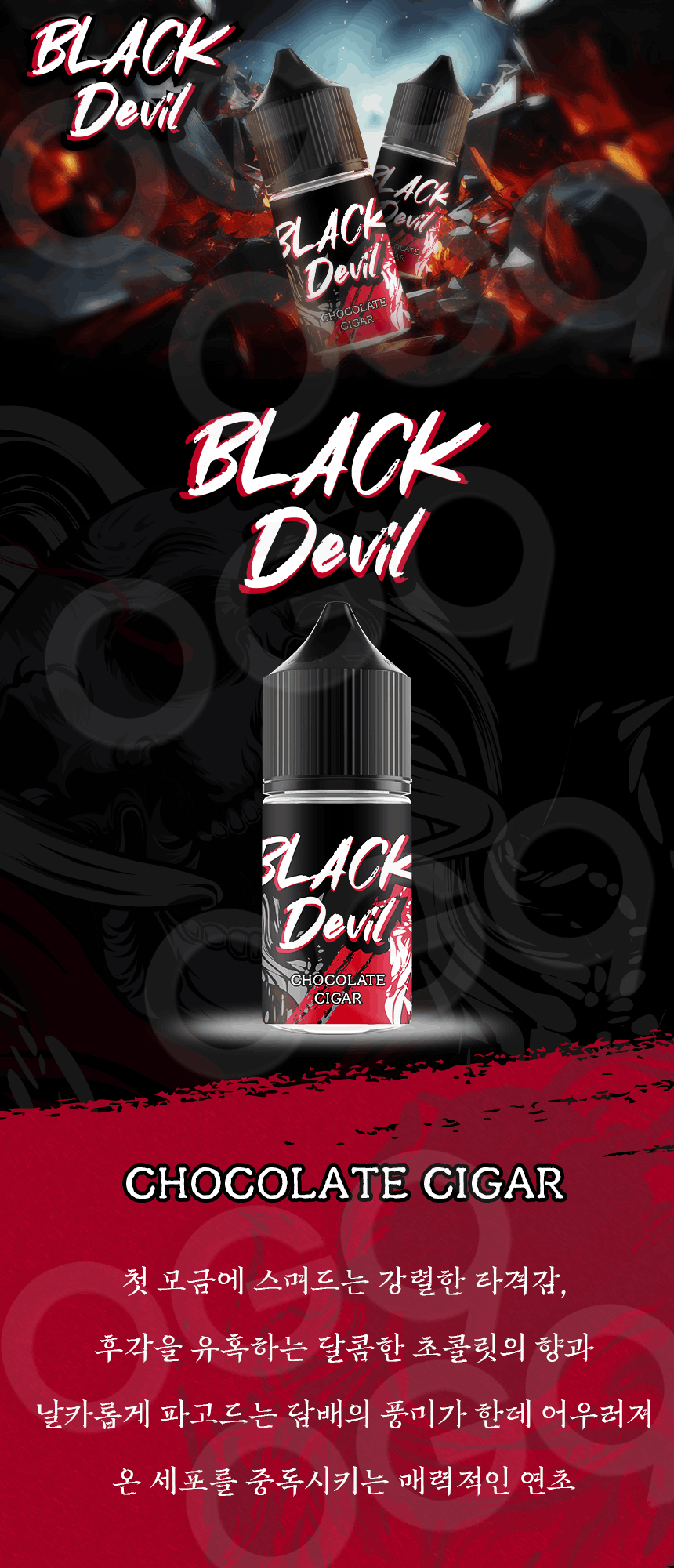 [Black Devil] 블랙데빌 30ml 