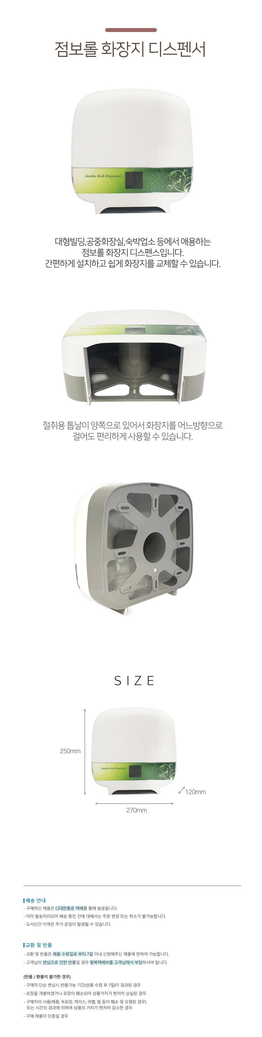 점보롤 화장지 디스펜서 대용량 양쪽 절취날 전면 개폐형 대형병원 공중화장실 화장지디스펜서 점보롤화장지디스펜서