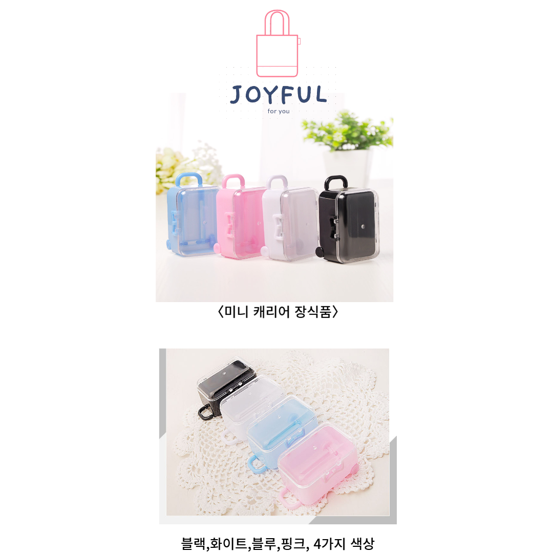 미니어쳐 캐리어 소품 구디백 선물용품 상세 이미지 3