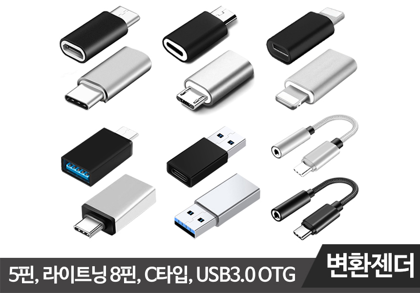 G마켓 - USB C타입 to 5핀 라이트닝 8핀 아이폰 충전 변환젠더