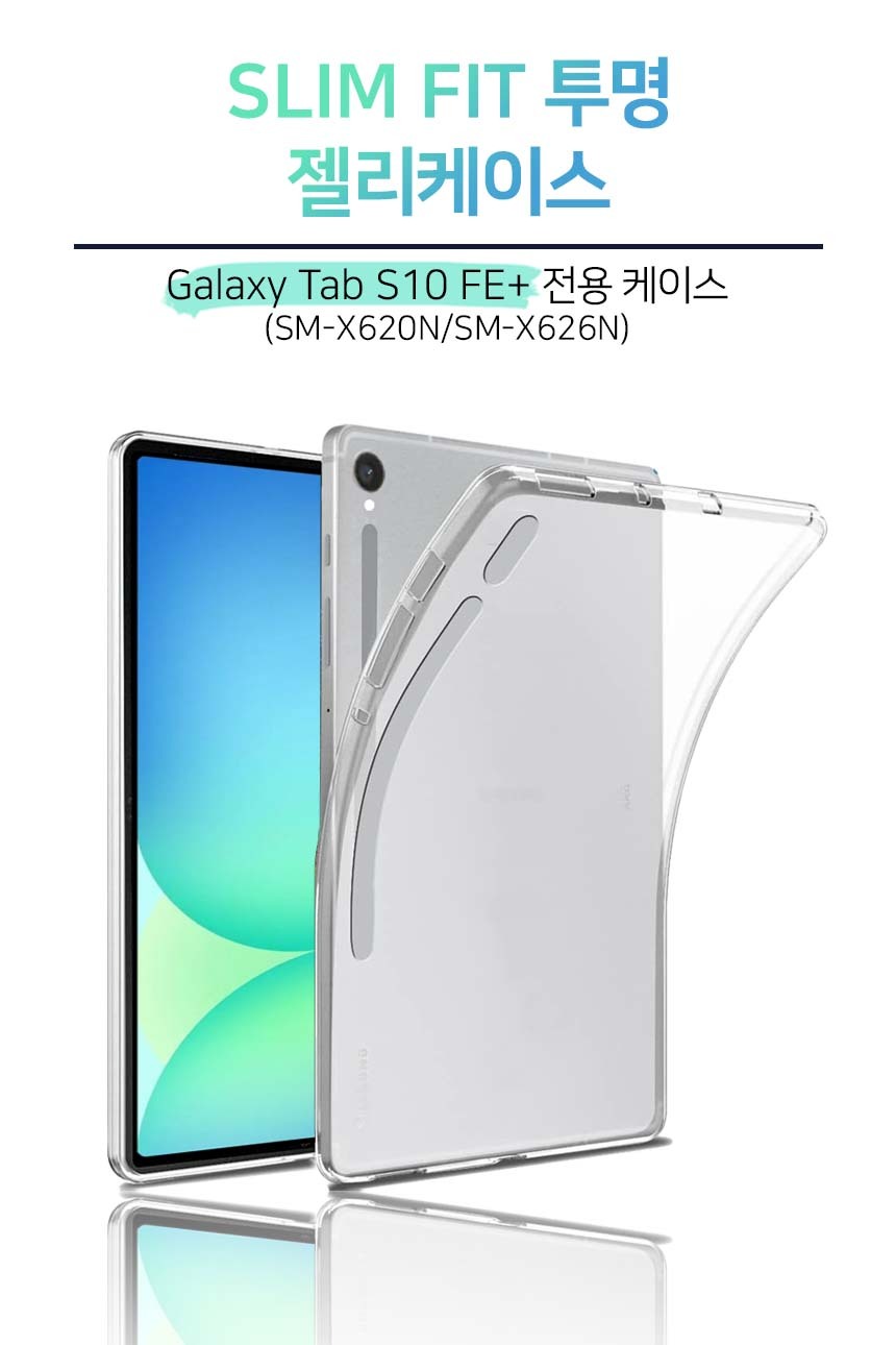 갤럭시탭S10 FE 플러스 젤리 케이스 SM-X620 X620N SM-X626N S10FE+ 상세 이미지 1