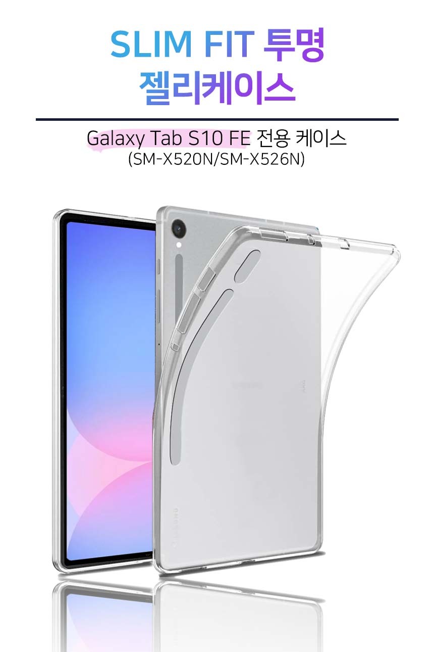 갤럭시탭S10 FE 범퍼 젤리 케이스 SM-X520 X520N X526 X526N 상세 이미지 1