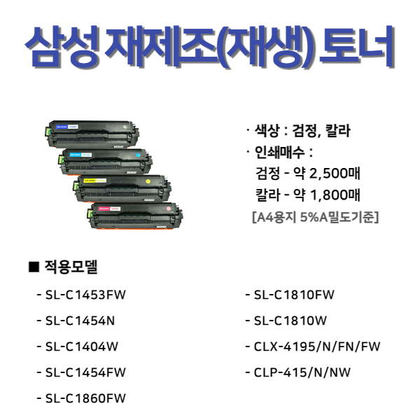 [케이와이솔루션] 재생토너 삼성 CLT-504S M 빨강