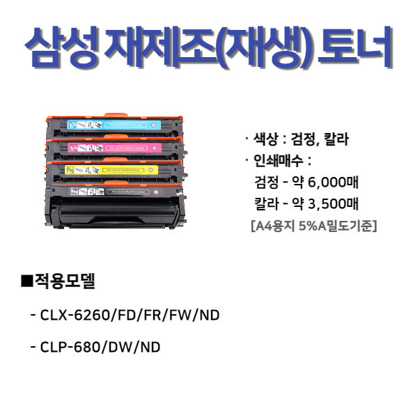[케이와이솔루션] 재생토너 삼성 CLT-506L Y 노랑