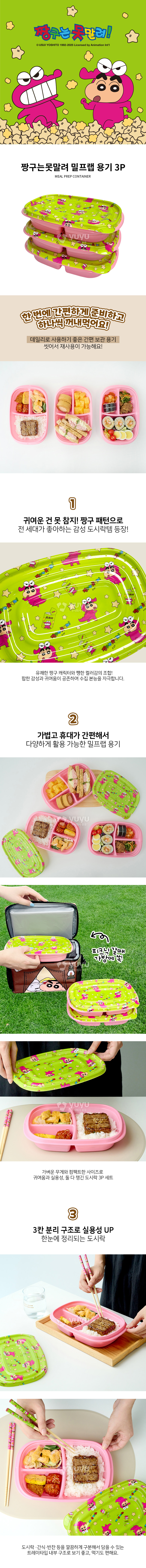 짱구는못말려 밀프랩 용기C00390 상세 이미지 1