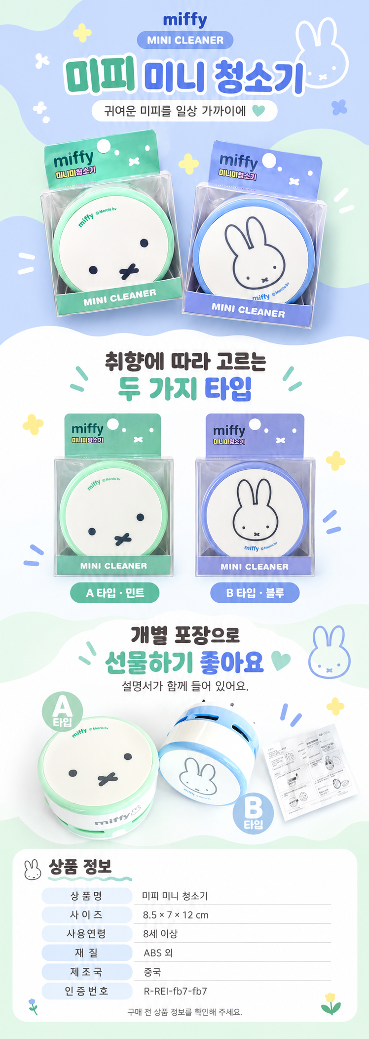 미피 미니 청소기 그린C32396 상세 이미지 1