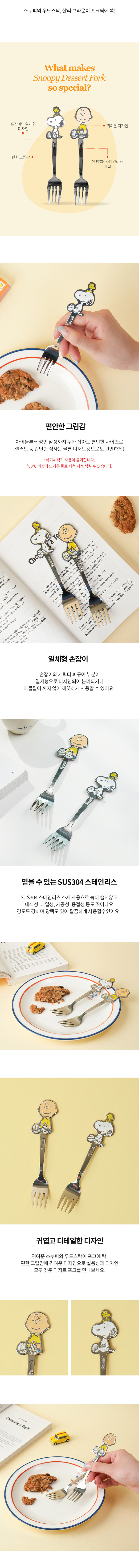 스누피&찰리브라운 디저트 포크C77823* 상세 이미지 2