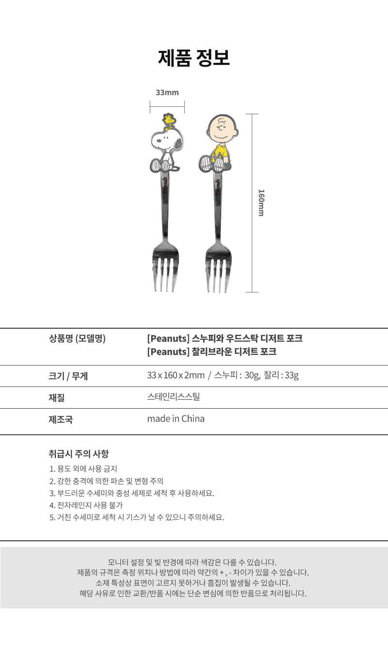 스누피&찰리브라운 디저트 포크C77823* 상세 이미지 3