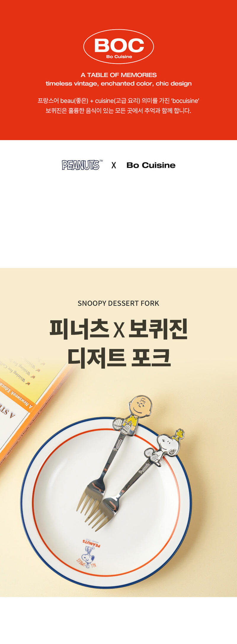 스누피&찰리브라운 디저트 포크C77823* 상세 이미지 1