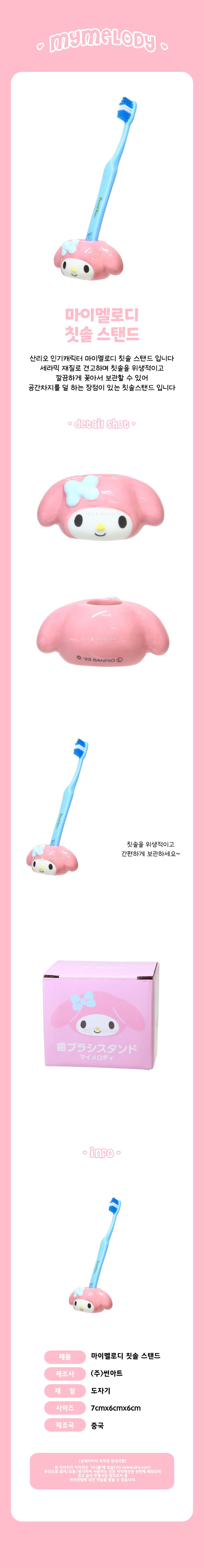 마이멜로디 칫솔 스탠드(H274049) 상세 이미지 1